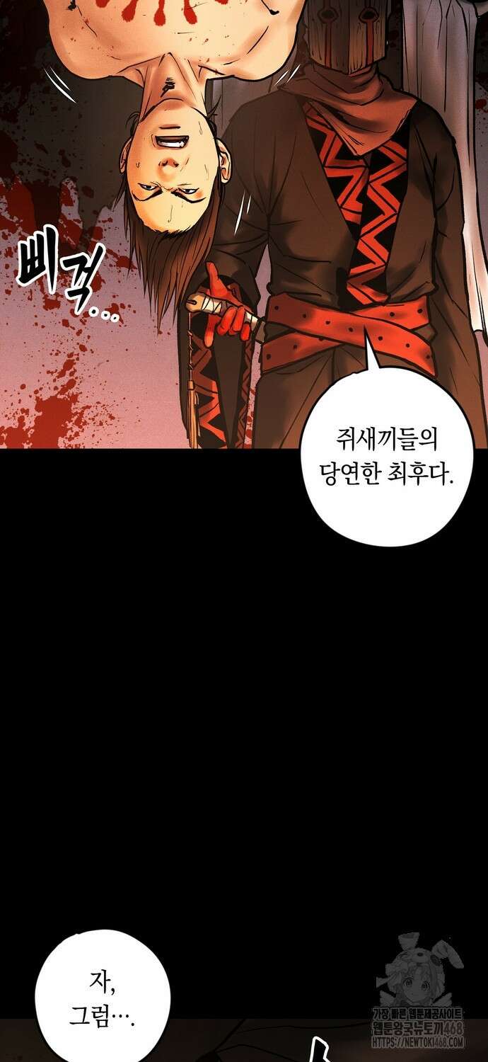 무벌전 41화 16