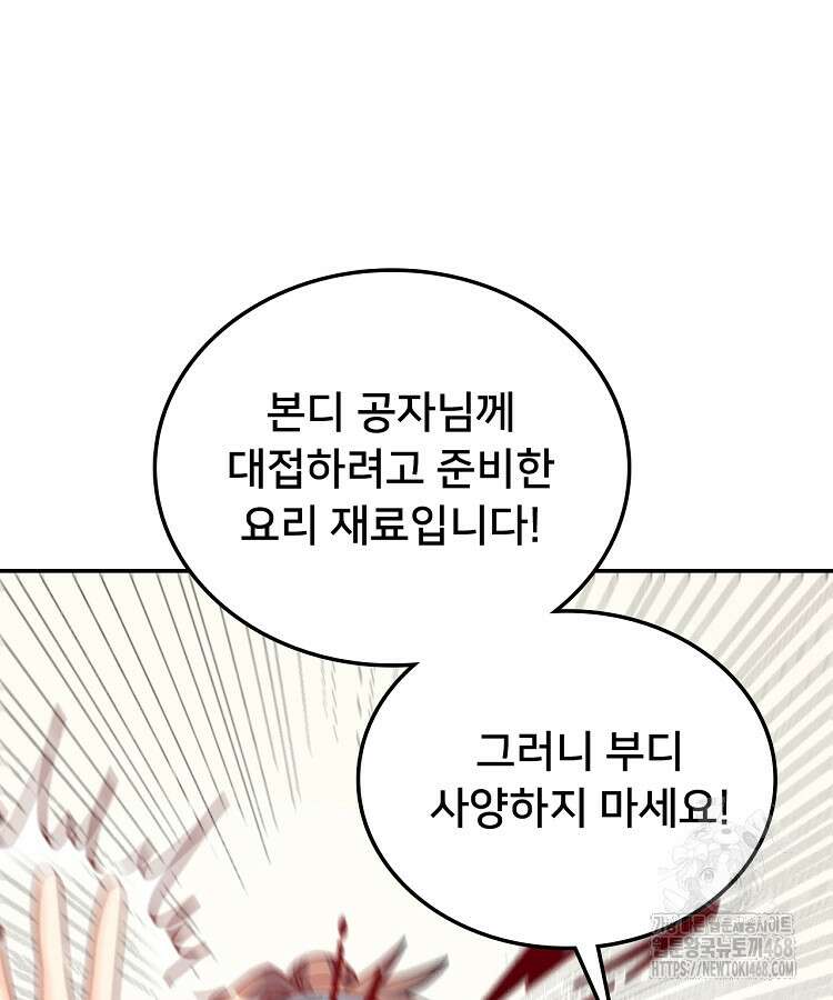 알고 보니 최강 신선 92화 3