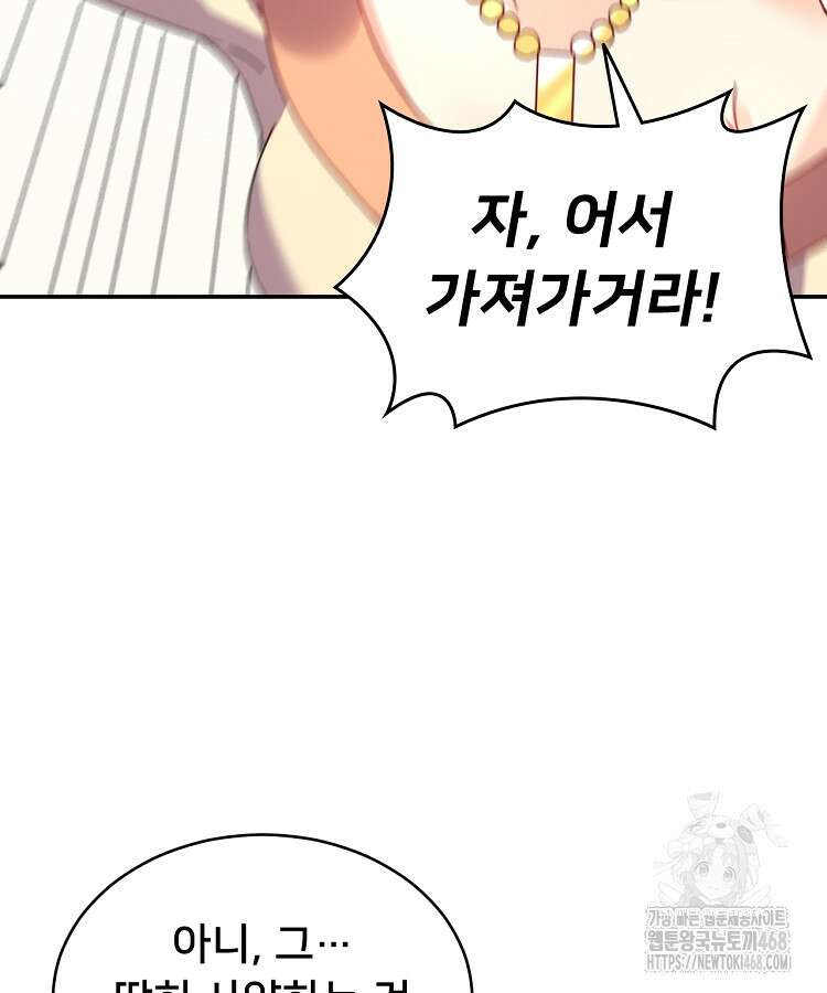 알고 보니 최강 신선 92화 5