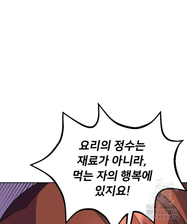 알고 보니 최강 신선 92화 8