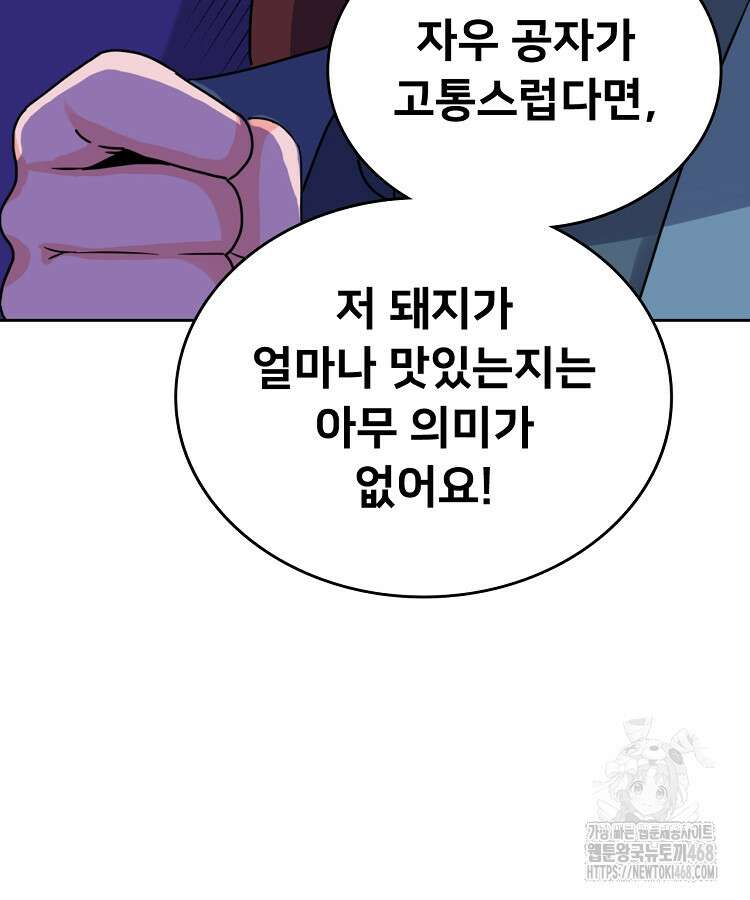 알고 보니 최강 신선 92화 10