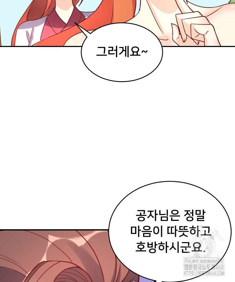 알고 보니 최강 신선 92화 14