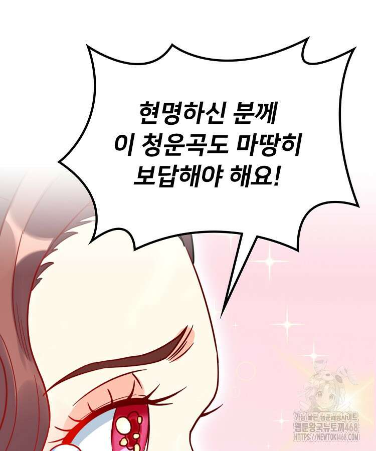 알고 보니 최강 신선 92화 16