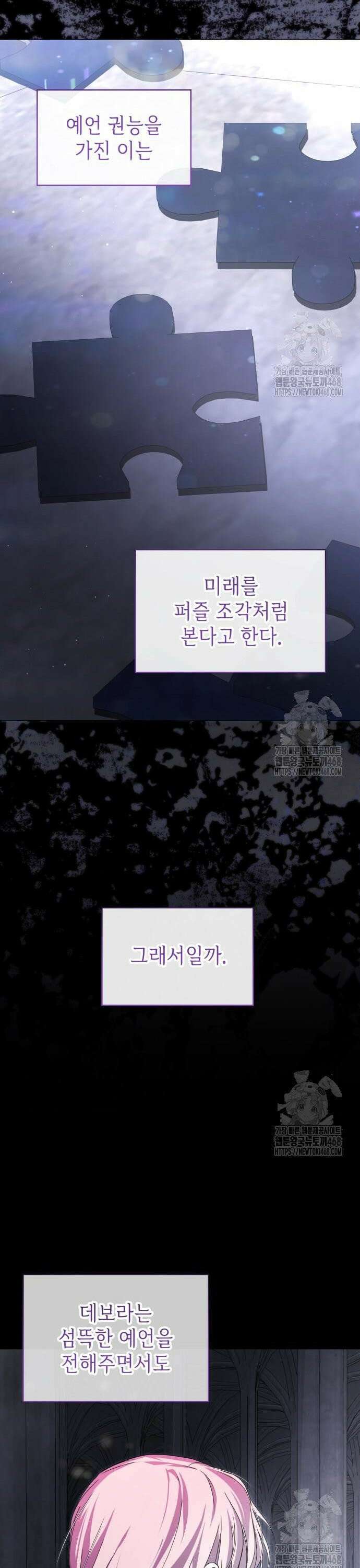 내가 키운 미친개에게 감금당했다 30화 9