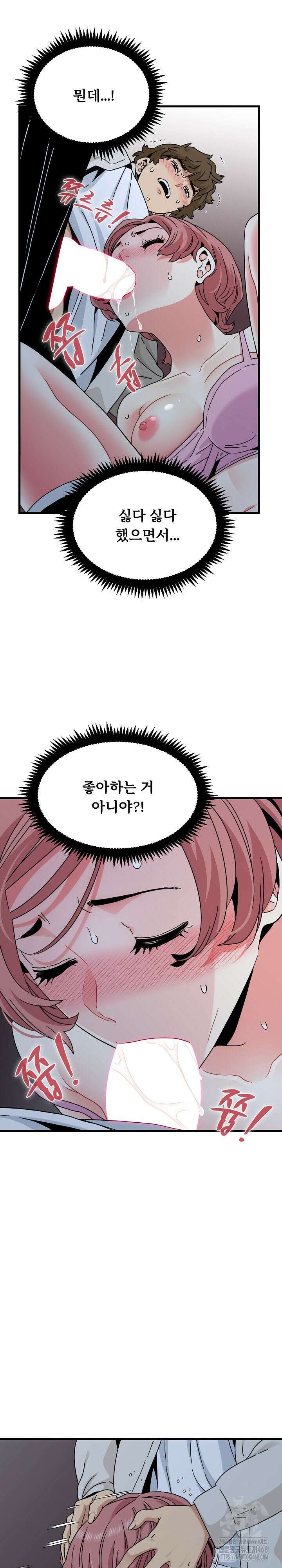 하란다고 진짜 하냐 86화 6