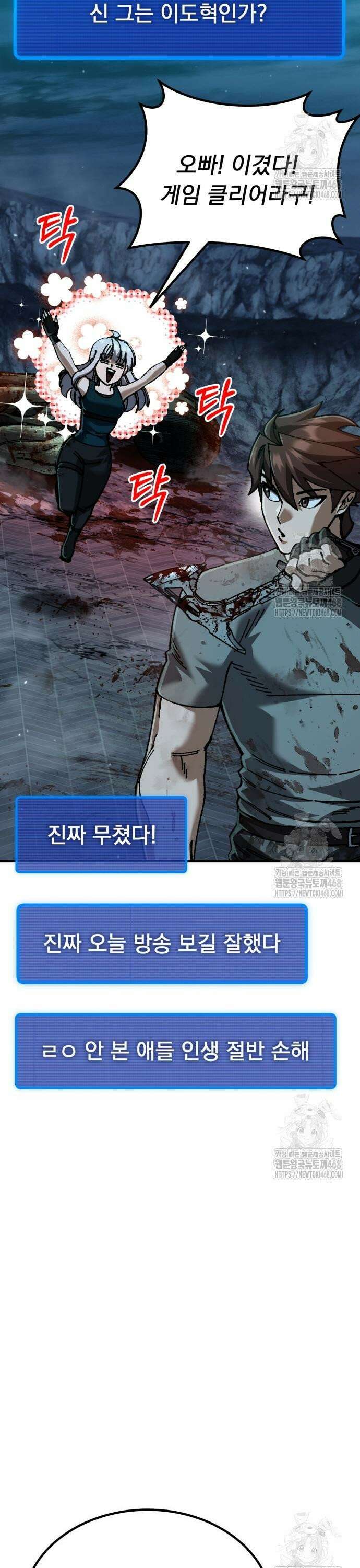회귀했는데 세상이 안 망함 8화 3