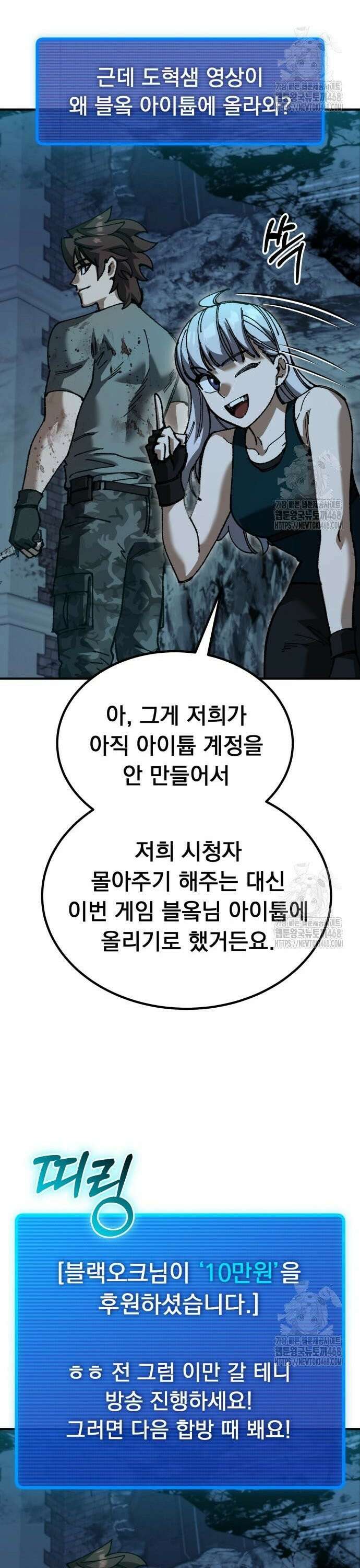 회귀했는데 세상이 안 망함 8화 8