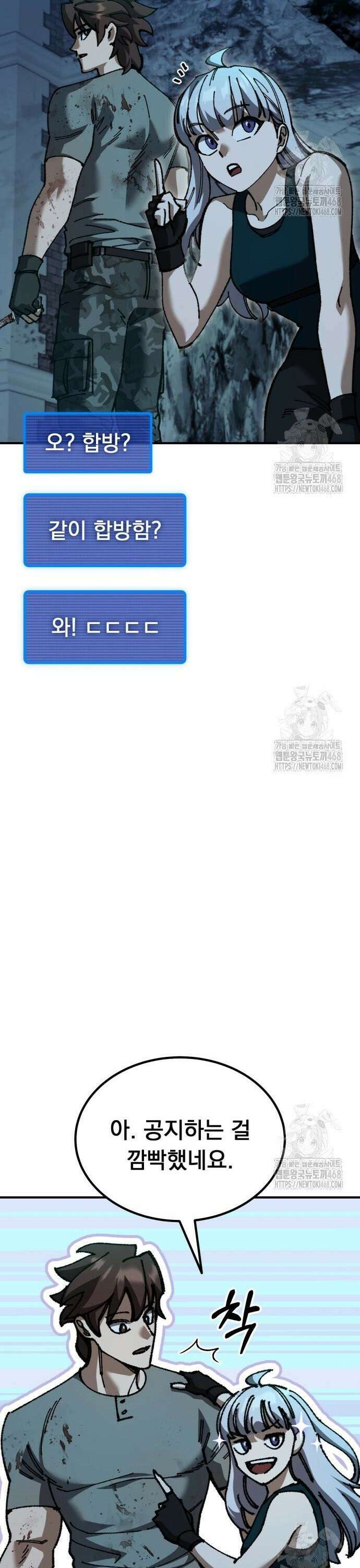 회귀했는데 세상이 안 망함 8화 9