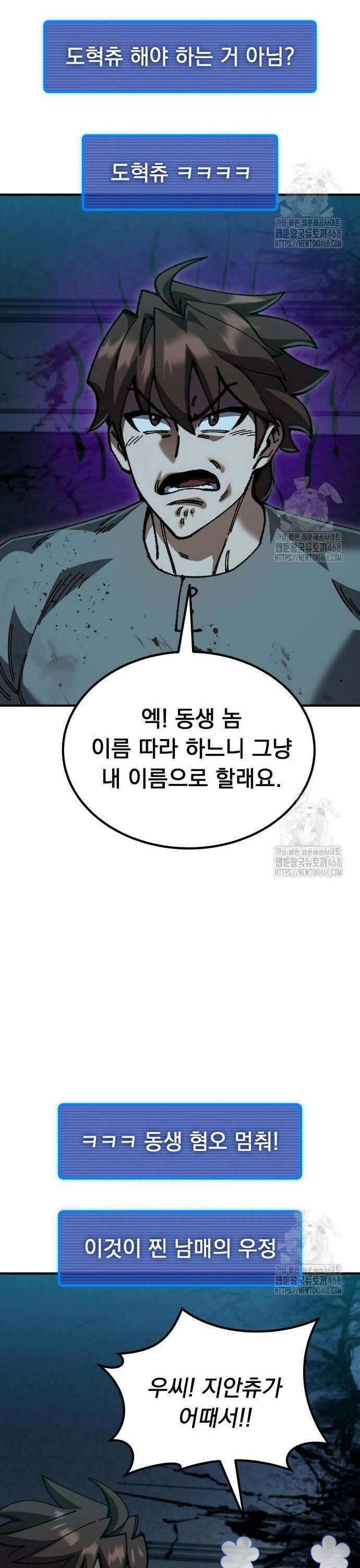 회귀했는데 세상이 안 망함 8화 12