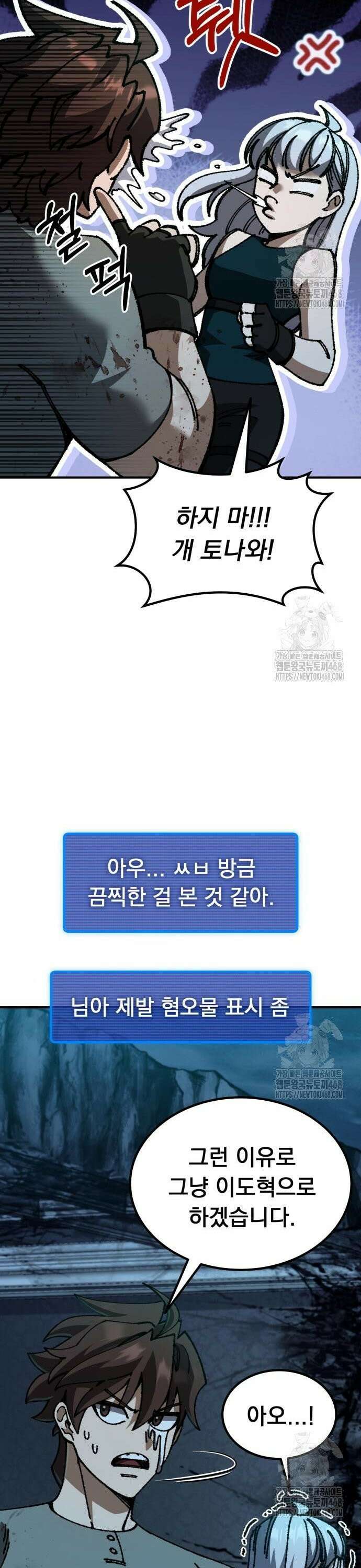 회귀했는데 세상이 안 망함 8화 15