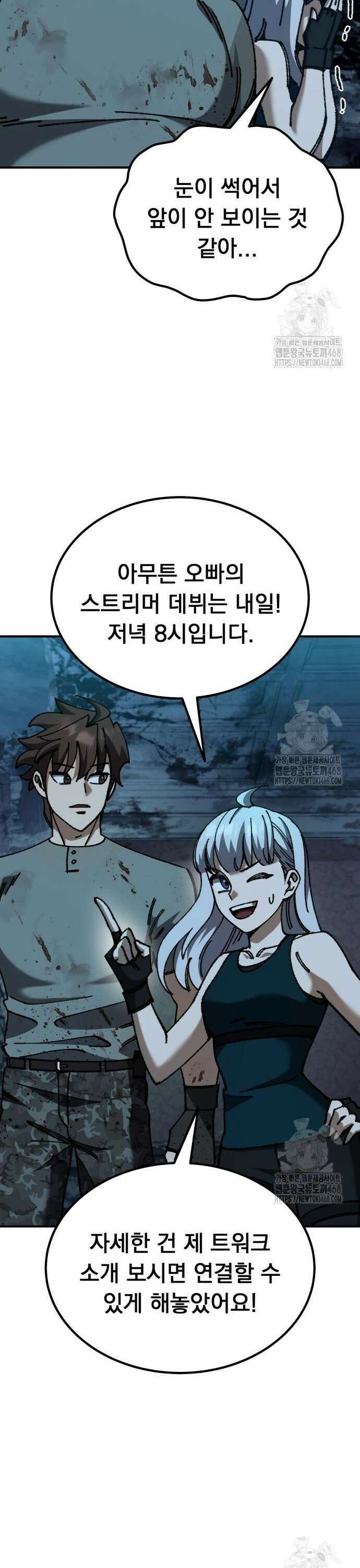 회귀했는데 세상이 안 망함 8화 16