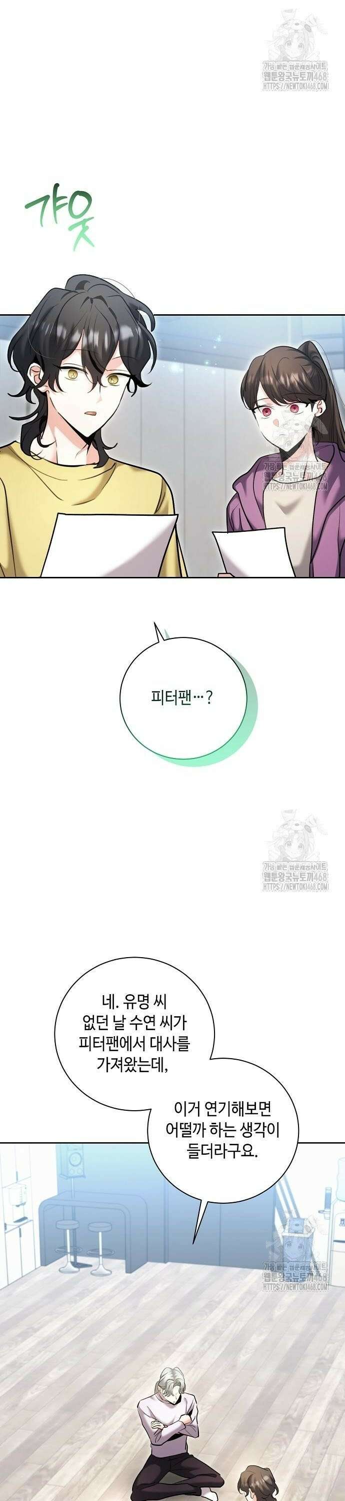천재 배우의 아우라Aura 77화 2