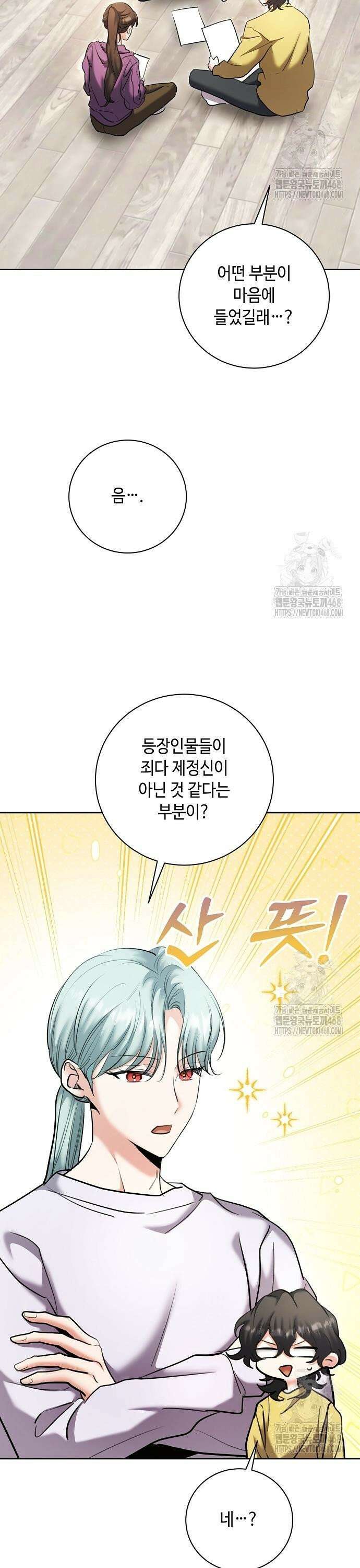 천재 배우의 아우라Aura 77화 3