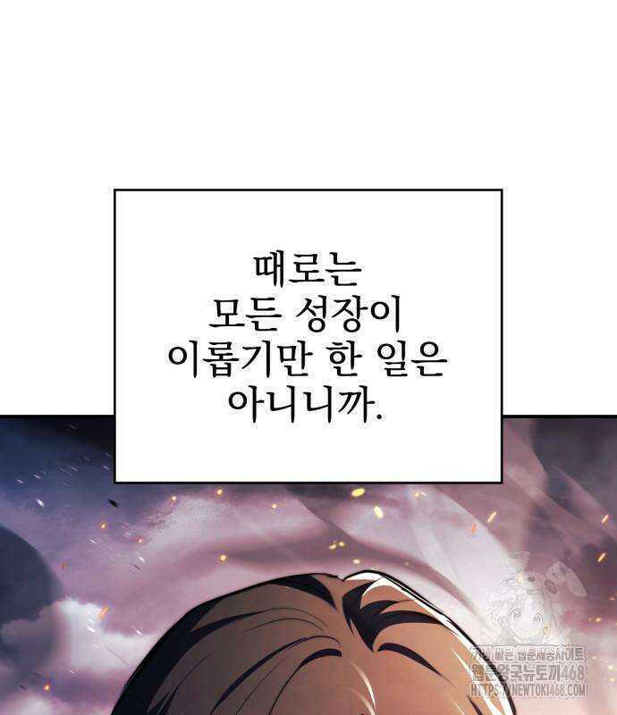 약 파는 황태자 70화 12