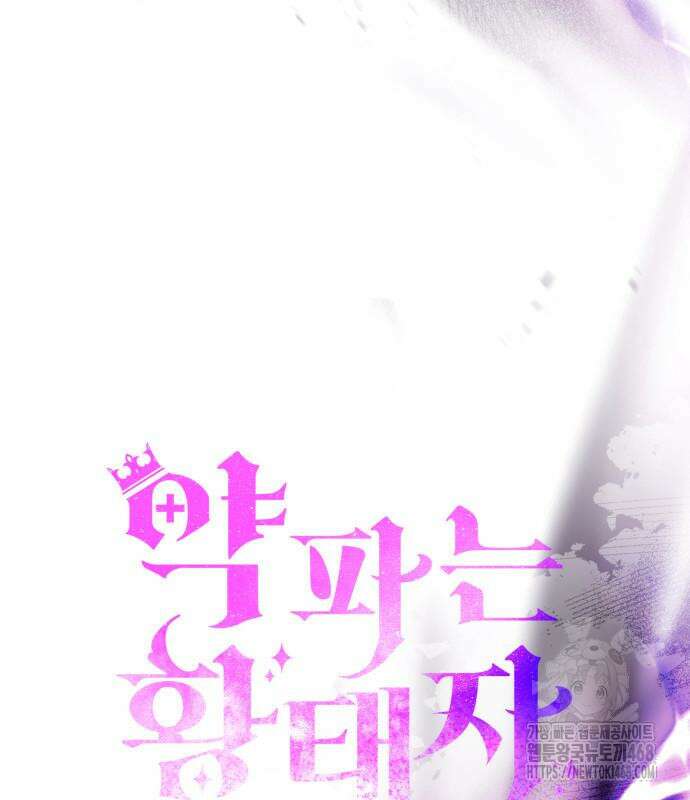 약 파는 황태자 70화 20