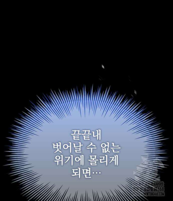 약 파는 황태자 70화 35