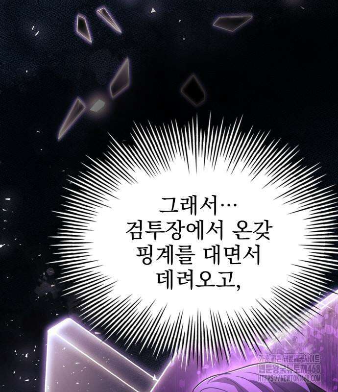약 파는 황태자 70화 42