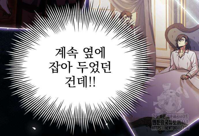 약 파는 황태자 70화 44