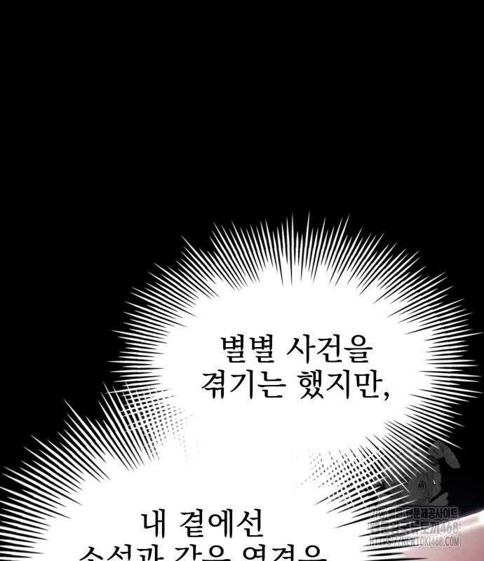 약 파는 황태자 70화 46