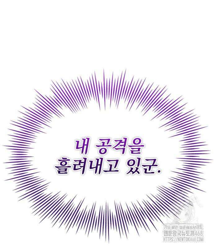 약 파는 황태자 70화 78