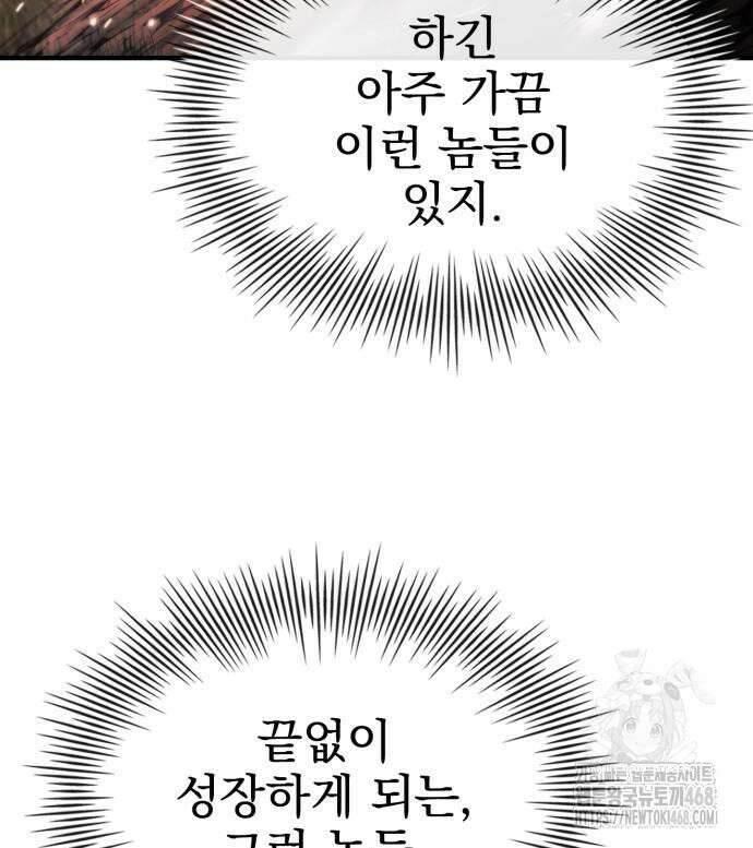 약 파는 황태자 70화 83