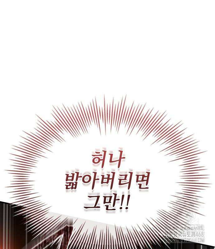 약 파는 황태자 70화 85