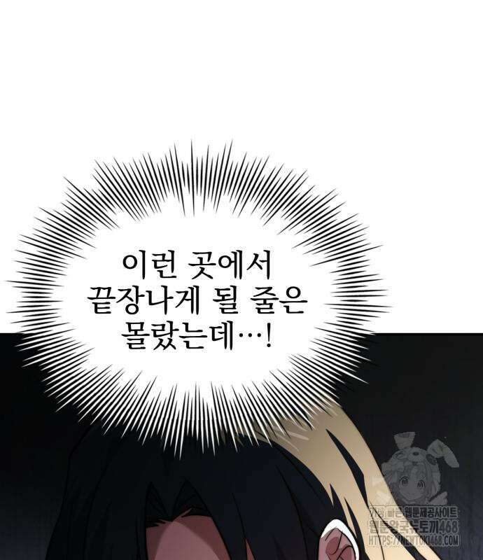 약 파는 황태자 70화 126