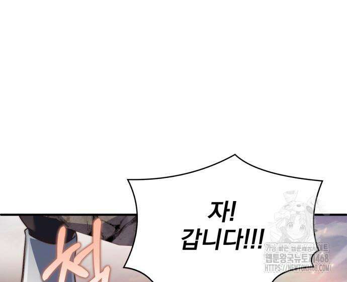 약 파는 황태자 70화 153
