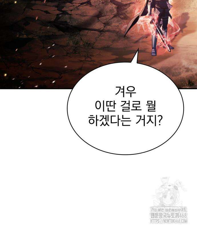 약 파는 황태자 70화 161