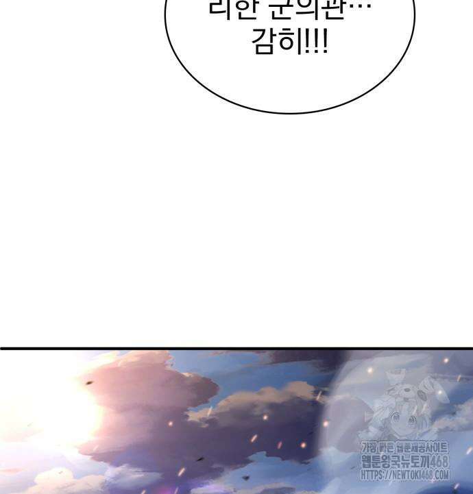 약 파는 황태자 70화 175