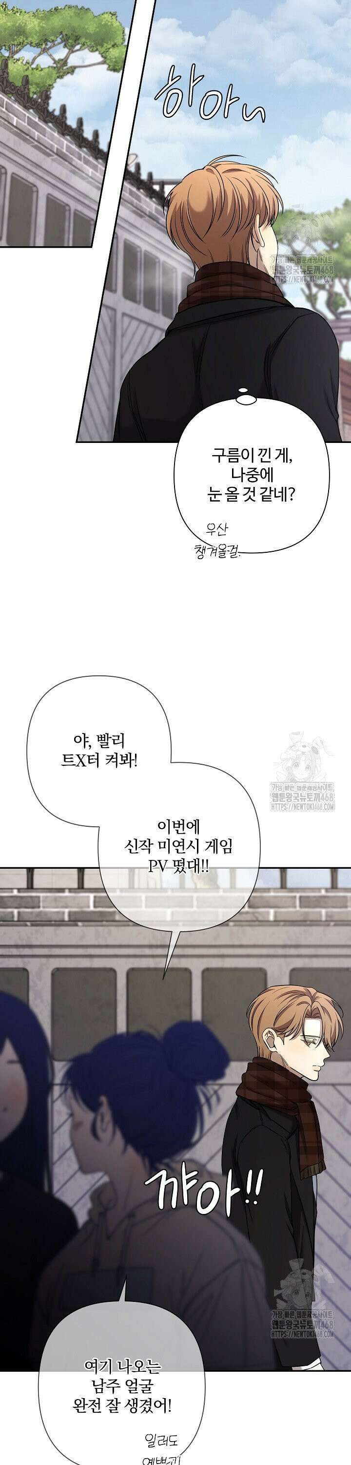 여동생의 미연시 게임에 빙의되었다 84화 [완결] 8