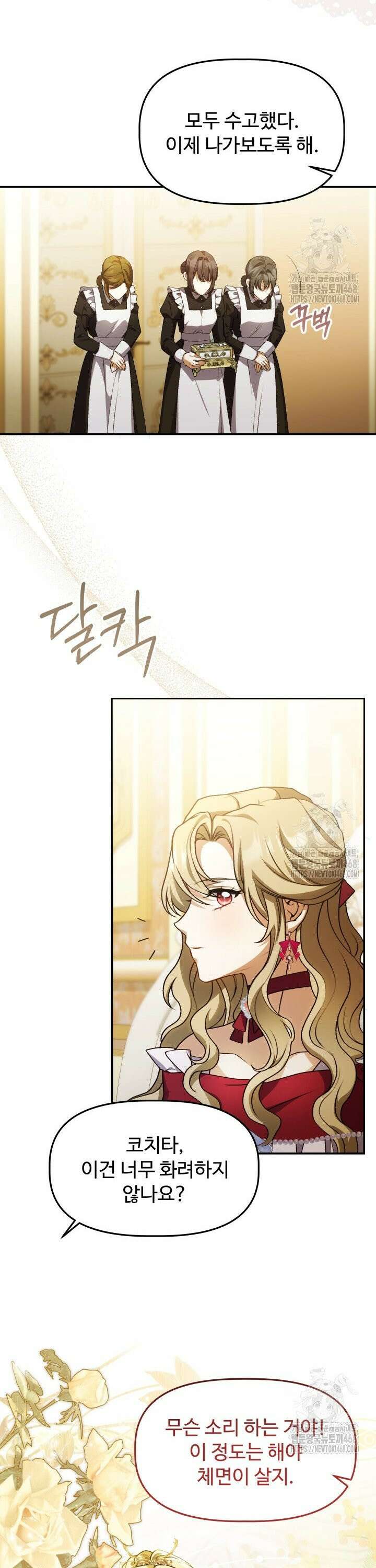 아젤다 : 정령사의 계약 결혼 37화 3