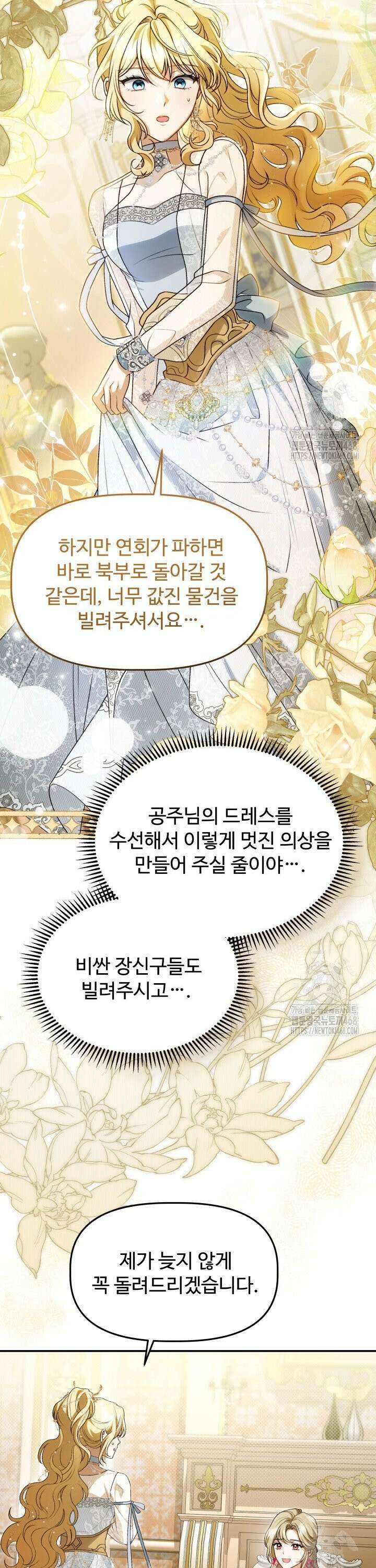 아젤다 : 정령사의 계약 결혼 37화 4