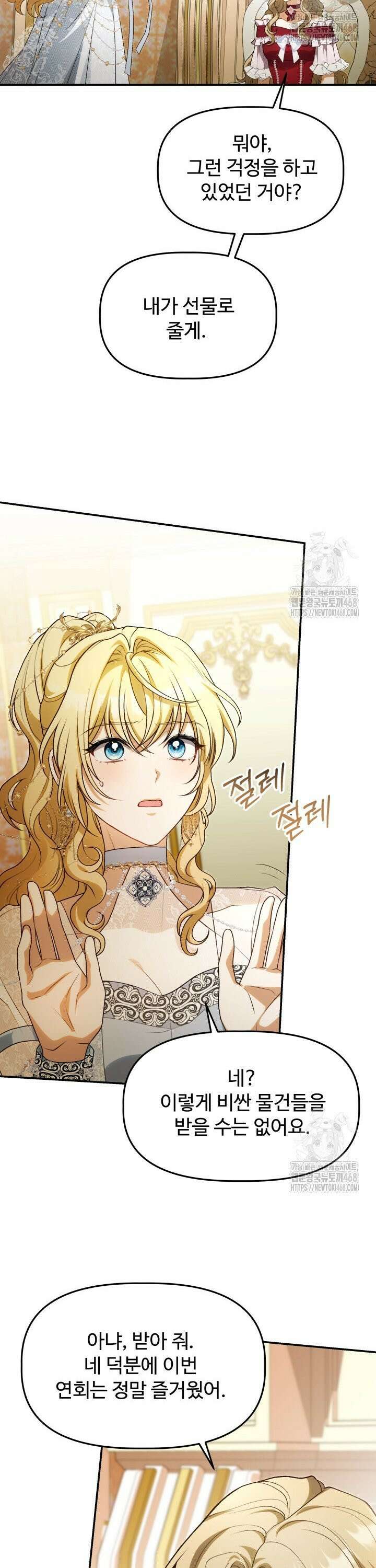 아젤다 : 정령사의 계약 결혼 37화 5