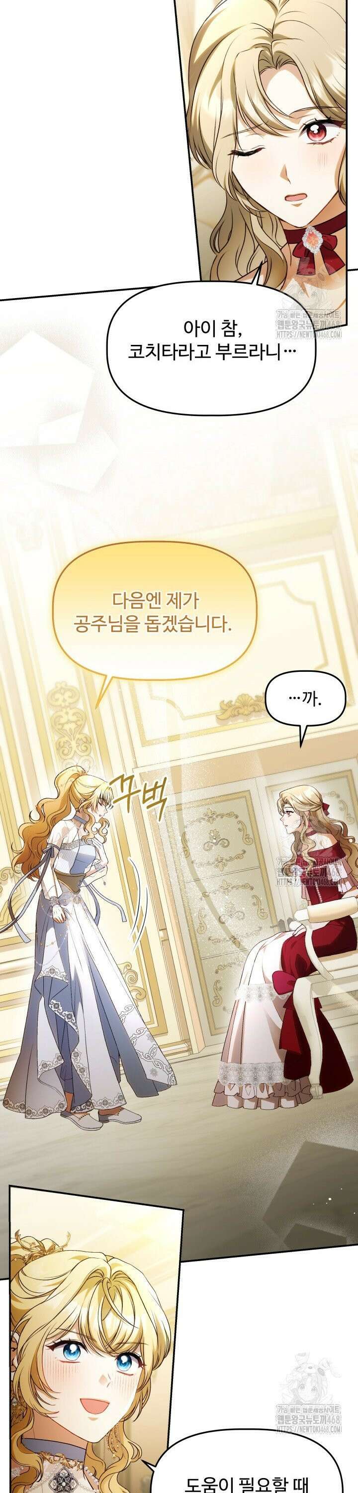 아젤다 : 정령사의 계약 결혼 37화 7