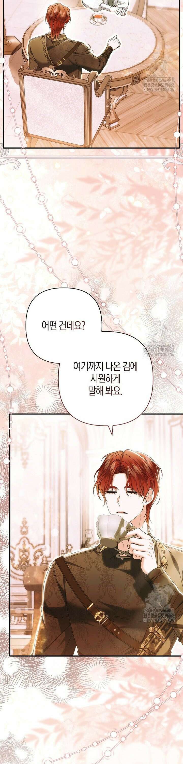 완벽한 결혼을 거절하는 법 [19세 완전판] 23화 4