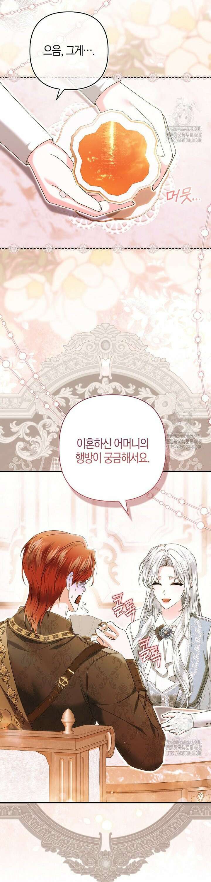 완벽한 결혼을 거절하는 법 [19세 완전판] 23화 5