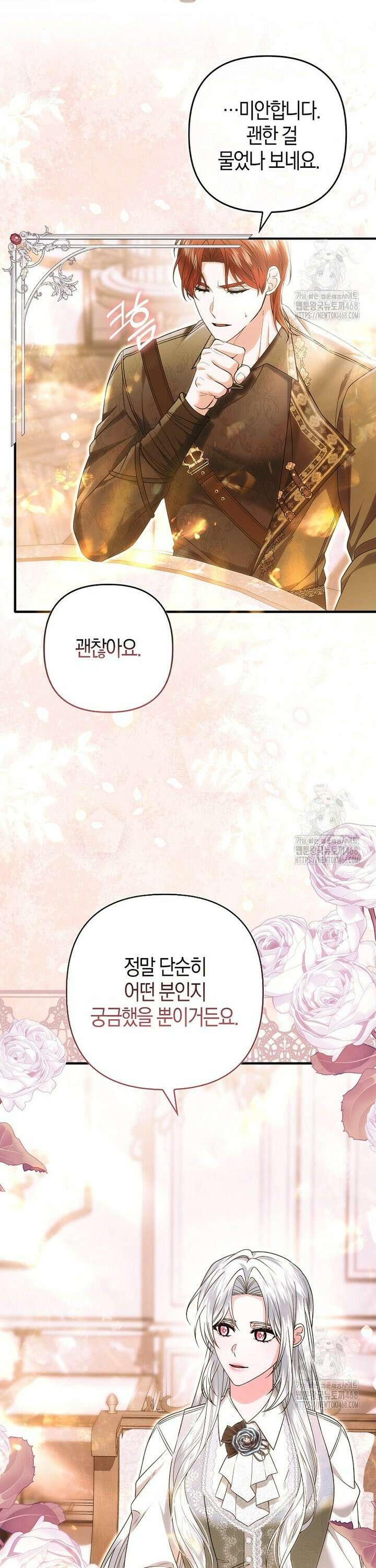 완벽한 결혼을 거절하는 법 [19세 완전판] 23화 6