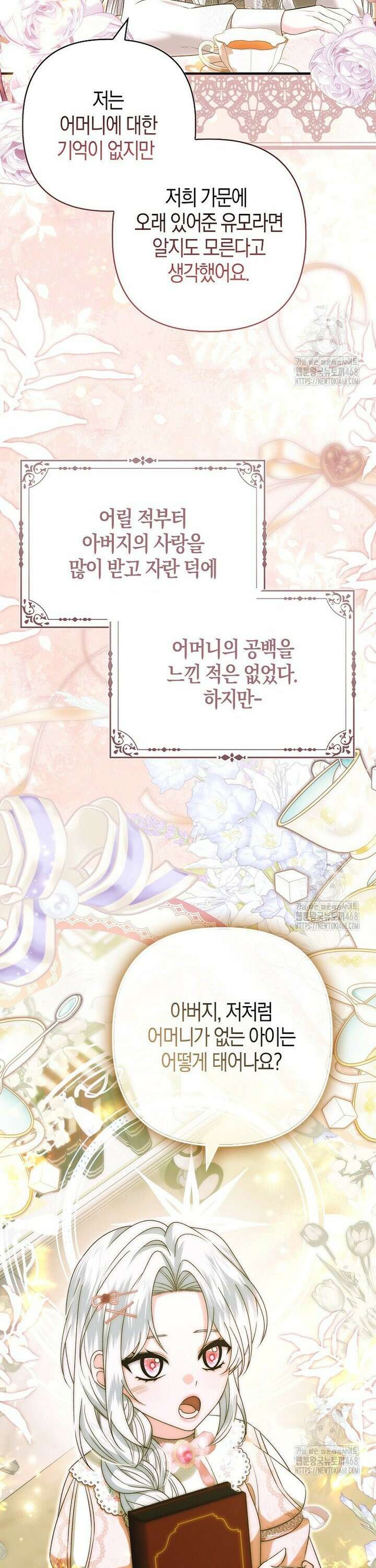 완벽한 결혼을 거절하는 법 [19세 완전판] 23화 7
