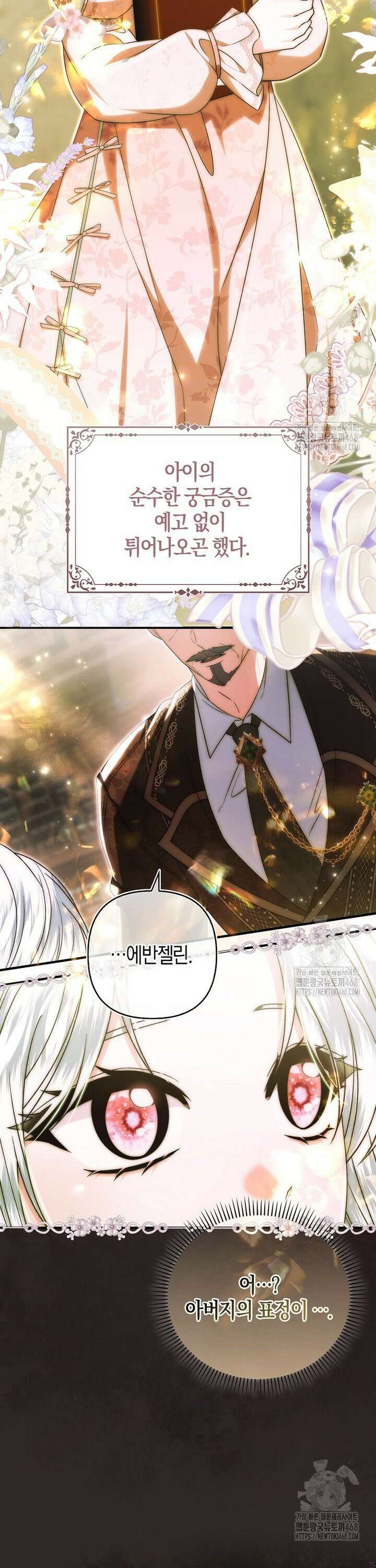 완벽한 결혼을 거절하는 법 [19세 완전판] 23화 8