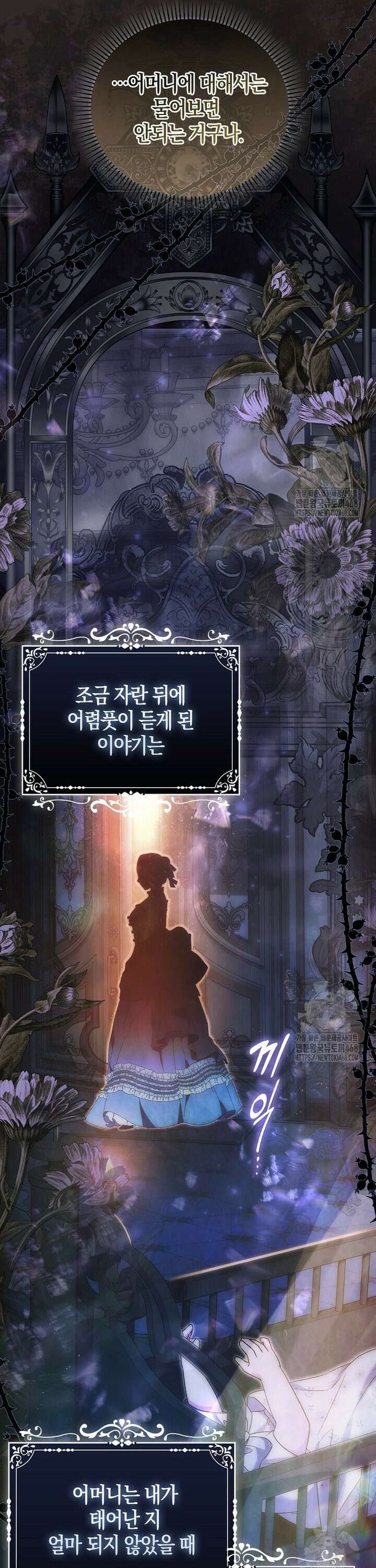 완벽한 결혼을 거절하는 법 [19세 완전판] 23화 9