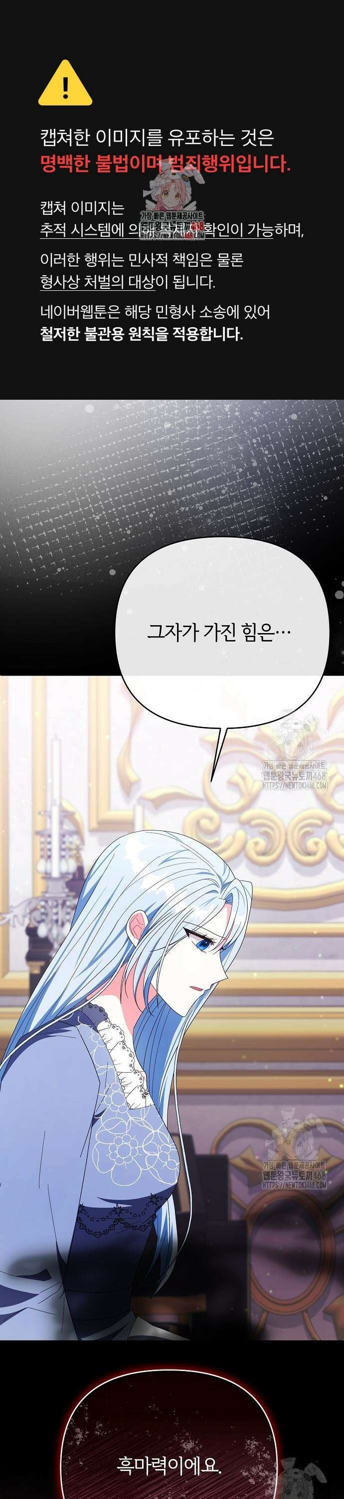 아니, 저는 황녀님만 꼬셨다니까요? 60화 1