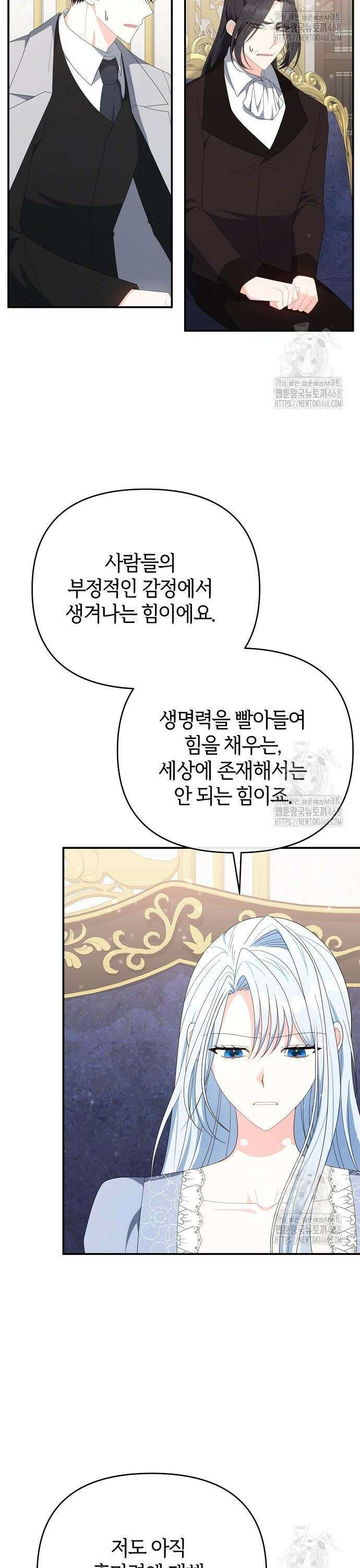 아니, 저는 황녀님만 꼬셨다니까요? 60화 3