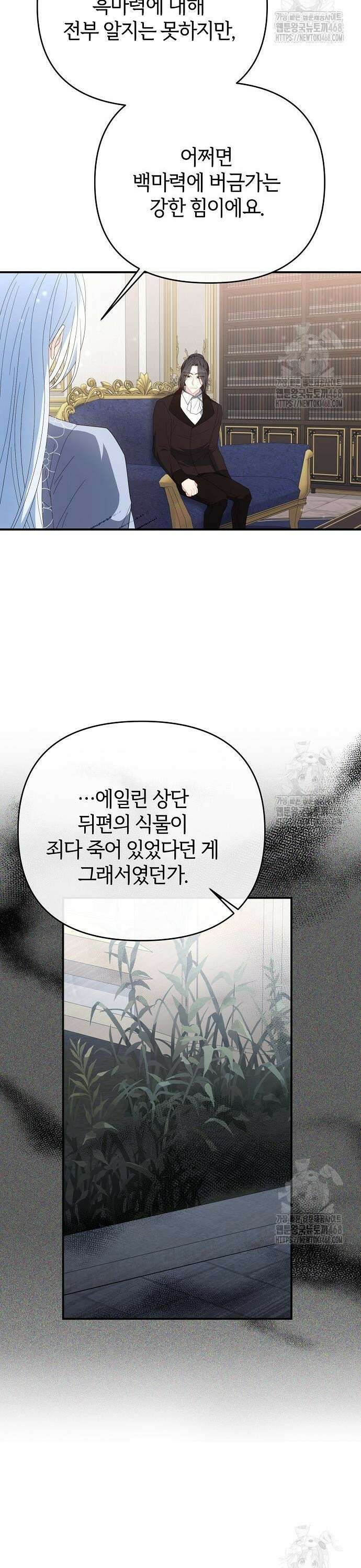 아니, 저는 황녀님만 꼬셨다니까요? 60화 4
