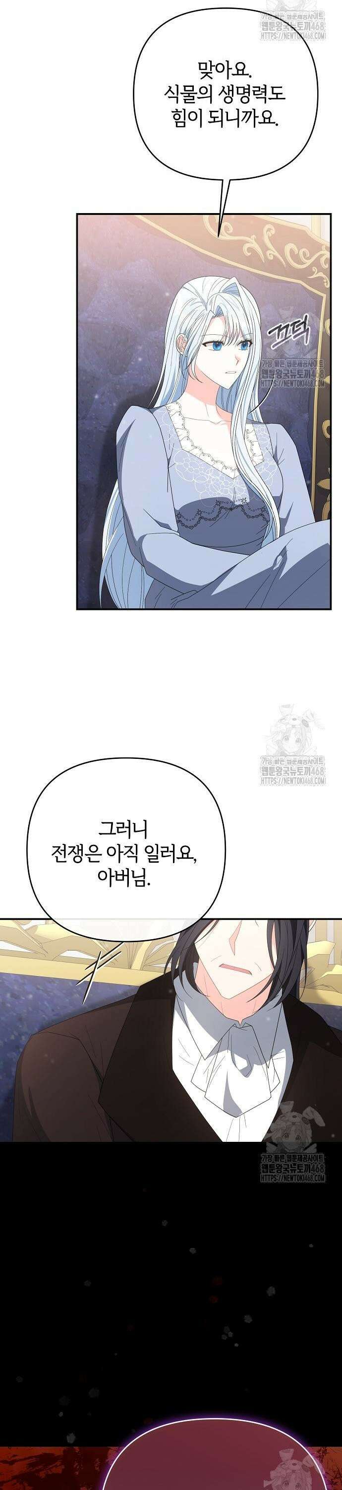 아니, 저는 황녀님만 꼬셨다니까요? 60화 5