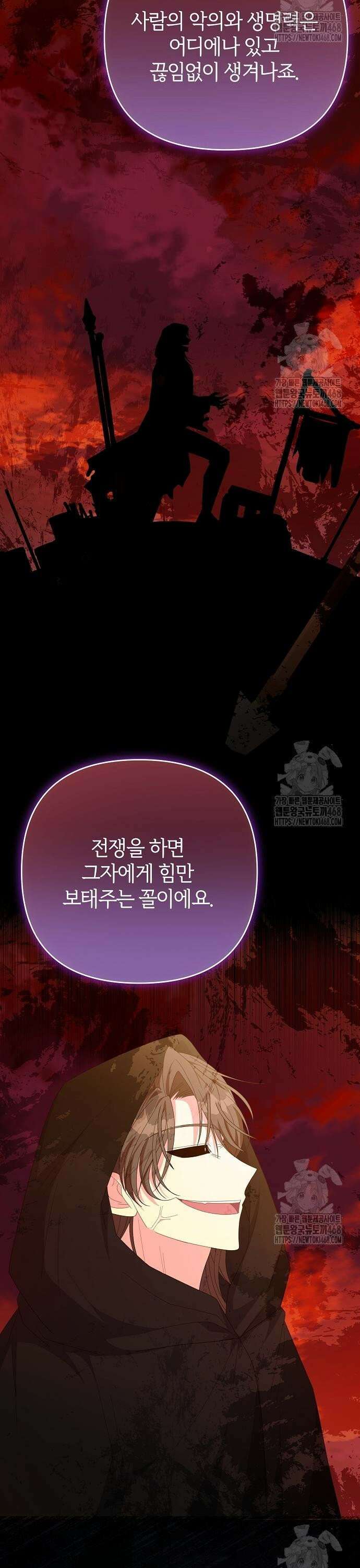 아니, 저는 황녀님만 꼬셨다니까요? 60화 6