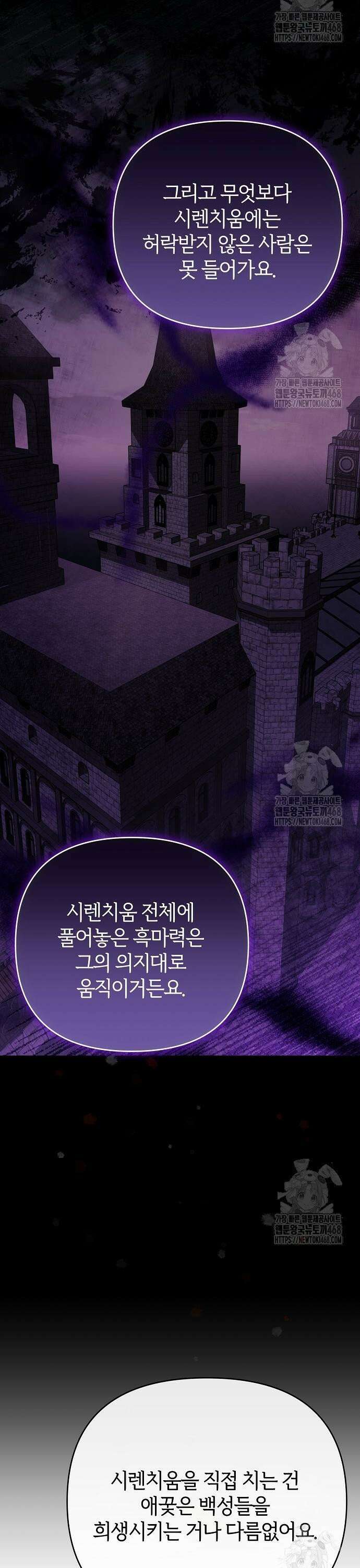 아니, 저는 황녀님만 꼬셨다니까요? 60화 7