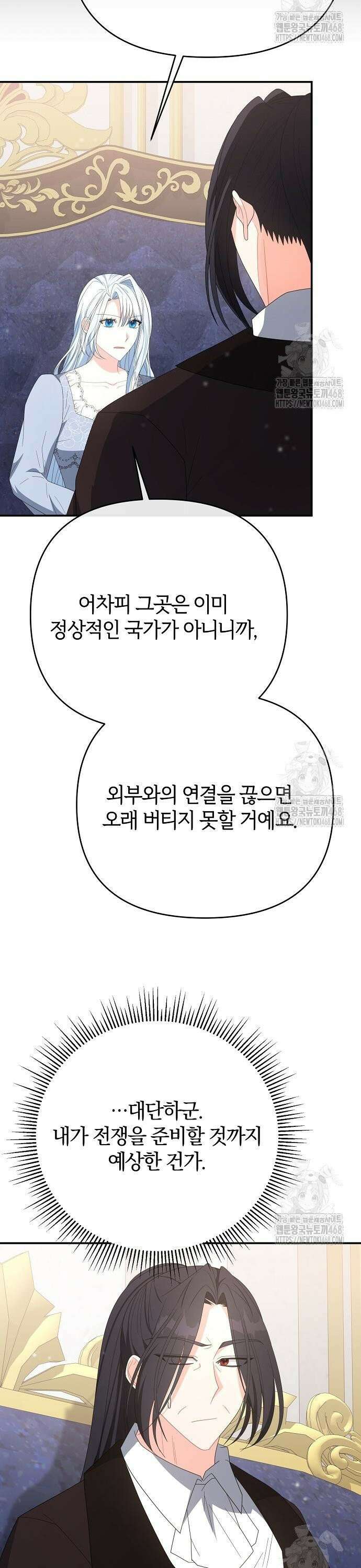 아니, 저는 황녀님만 꼬셨다니까요? 60화 8