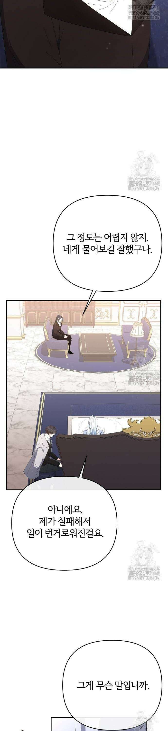 아니, 저는 황녀님만 꼬셨다니까요? 60화 9