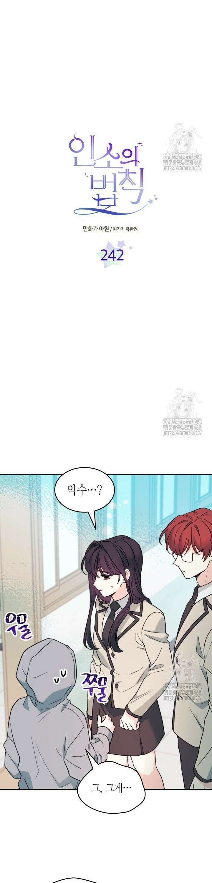 인소의 법칙 242화 2